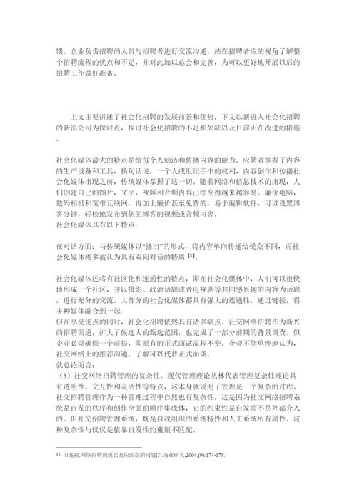 【精编】论文修改社会化媒体在企业招聘创新模式的研究0831.docx