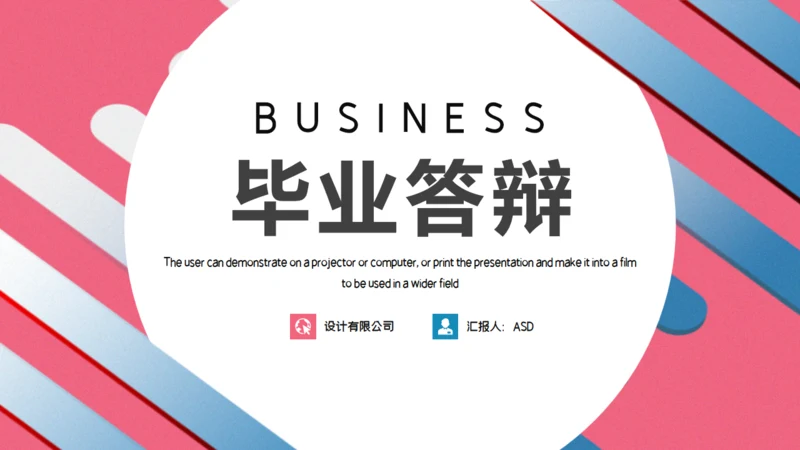 清新条纹毕业答辩通用PPT模板