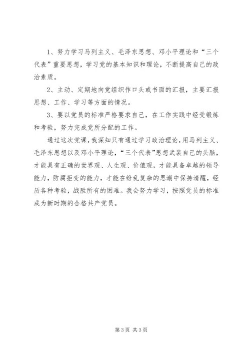 学习党课的心得体会 (8).docx