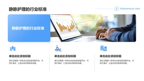 蓝色商务风静脉护理个案汇报PPT模板