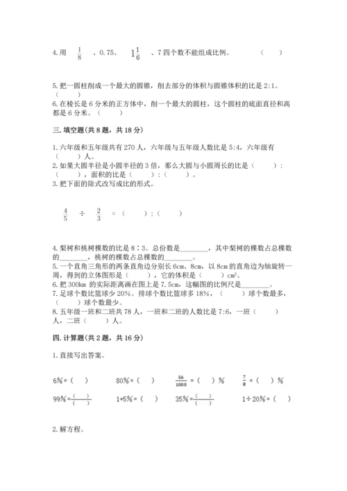 小学数学试卷六年级下册期末测试卷附参考答案【能力提升】.docx