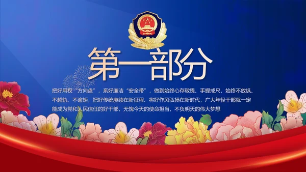 公安民警风采展示年终工作总结PPT