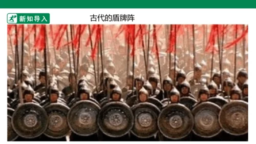 第七课《威武的盾牌》课件