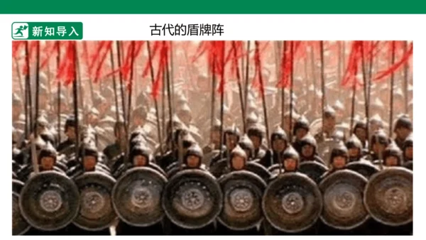 第七课《威武的盾牌》课件