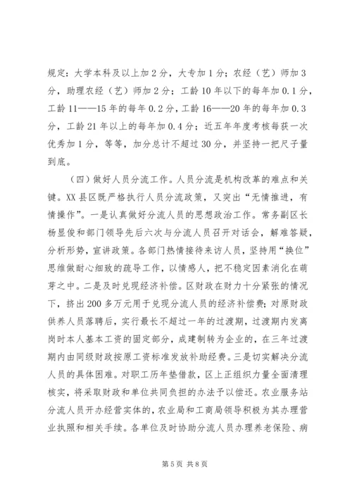 关于XX市XX县区乡镇事业单位机构改革的情况调查 (4).docx
