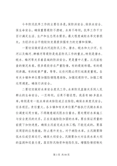 县委书记在全县防汛抗旱工作会议上的讲话精编.docx