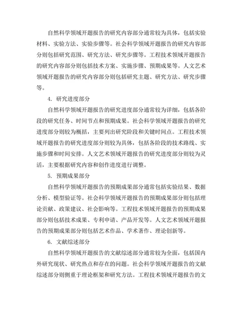 不同学科领域开题报告的格式比较