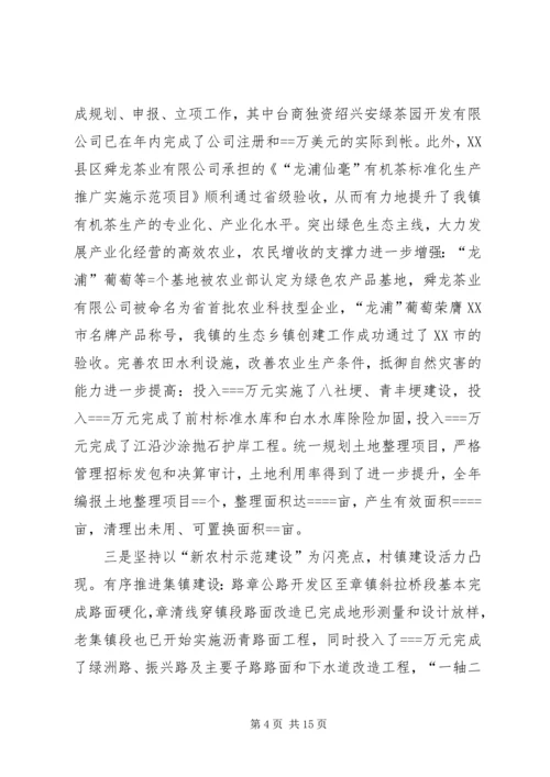 某年度镇党代会工作报告 (3).docx