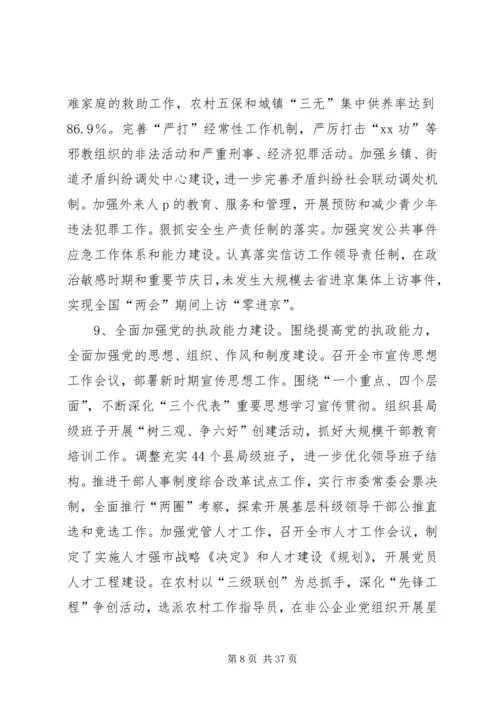 加快科学发展构建和谐社会 (2).docx