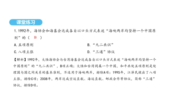第14课 海峡两岸的交往  课件 2024-2025学年统编版八年级历史下册