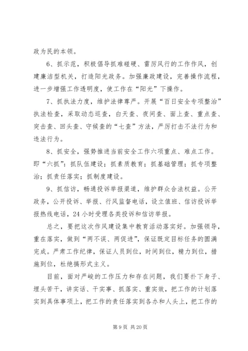 作风建设集中教育活动整改措施 (2).docx