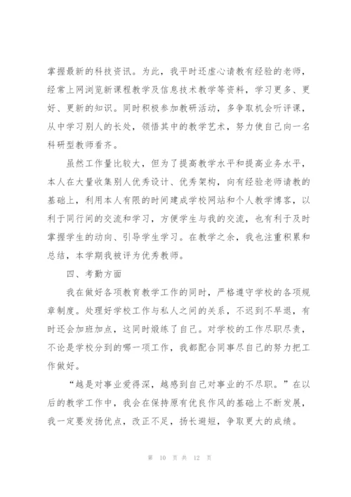 教师个人工作总结心得体会.docx