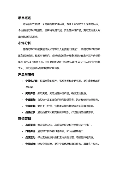 项目计划书