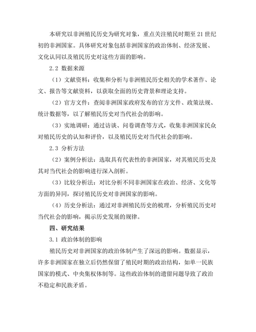 非洲殖民历史对当代社会的影响