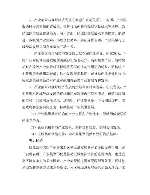 产业集聚与区域经济发展的关系