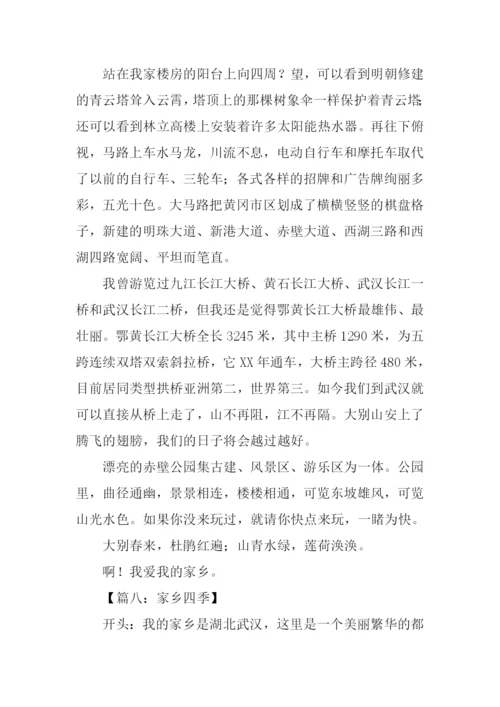 家乡作文开头.docx