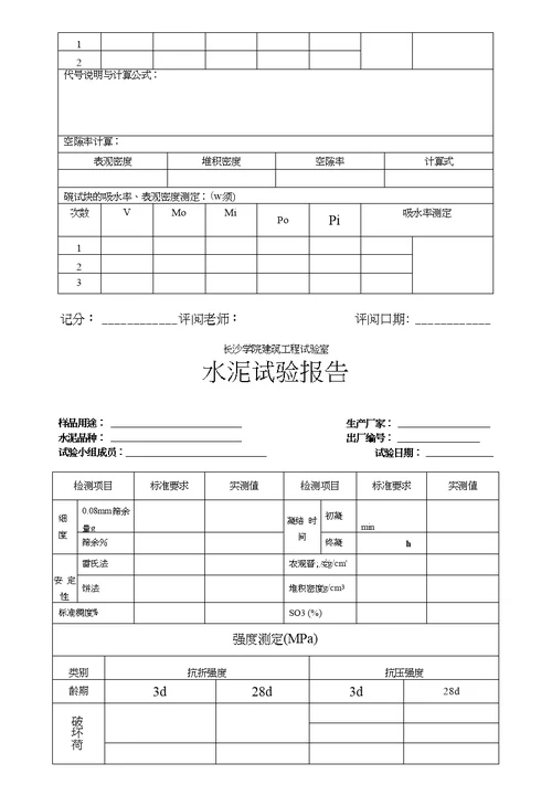 市政工程材料卖验报告