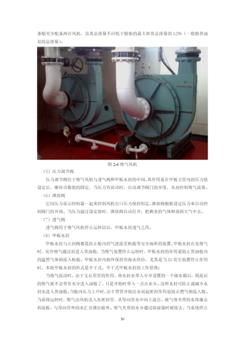 浅析长航蓝晶轮惰性气体系统的应用毕业论文.docx