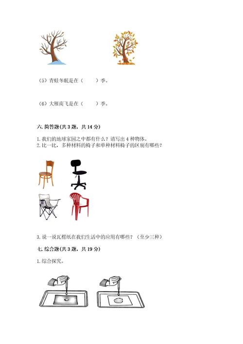 教科版科学二年级上册《期末测试卷》附完整答案（夺冠）