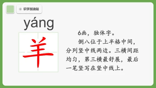 《语文园地八》课件