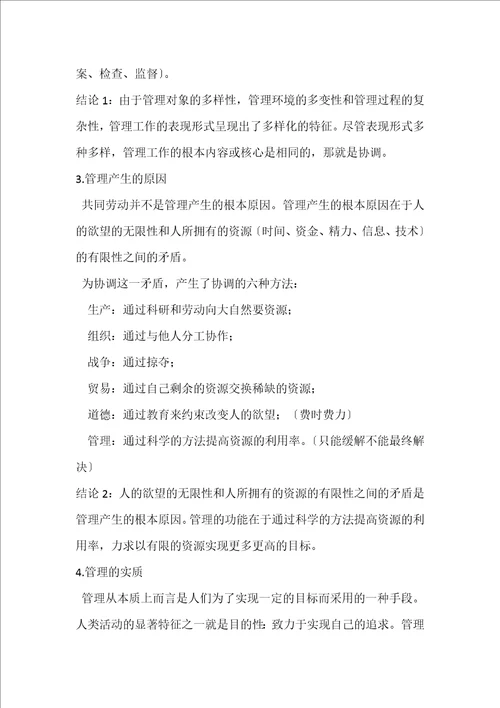 管理学总结邢以群著浙江大学出版社