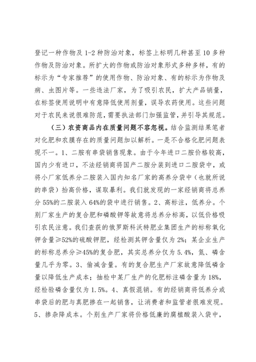 农资市场存在的问题及对策