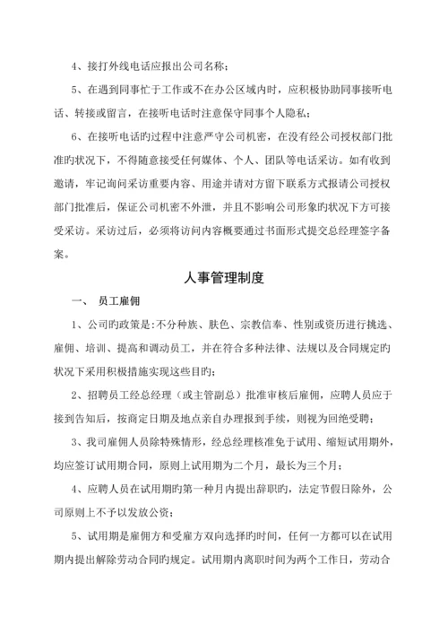 电子商务有限公司全新规章新版制度.docx