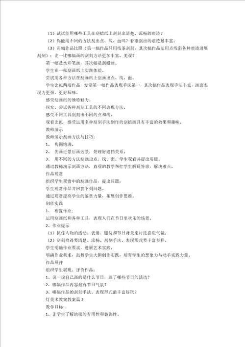 灯美术教案教案6篇