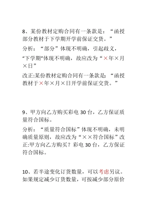 广西财经学院经济应用文作业-合同改错.docx