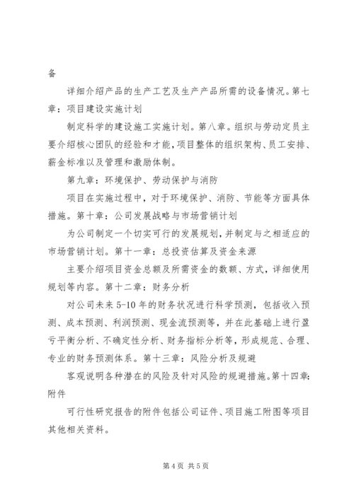 可行性研究报告用途 (4).docx