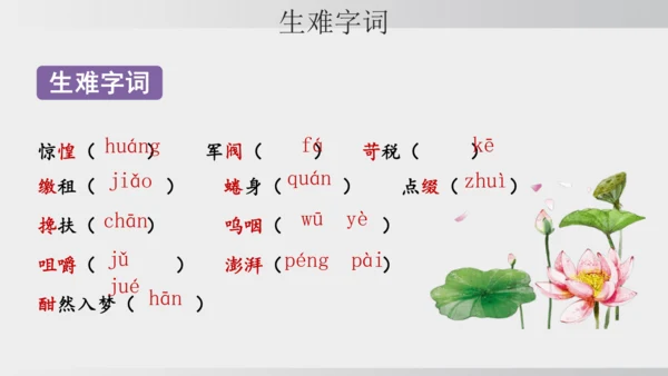 6 老山界 课件