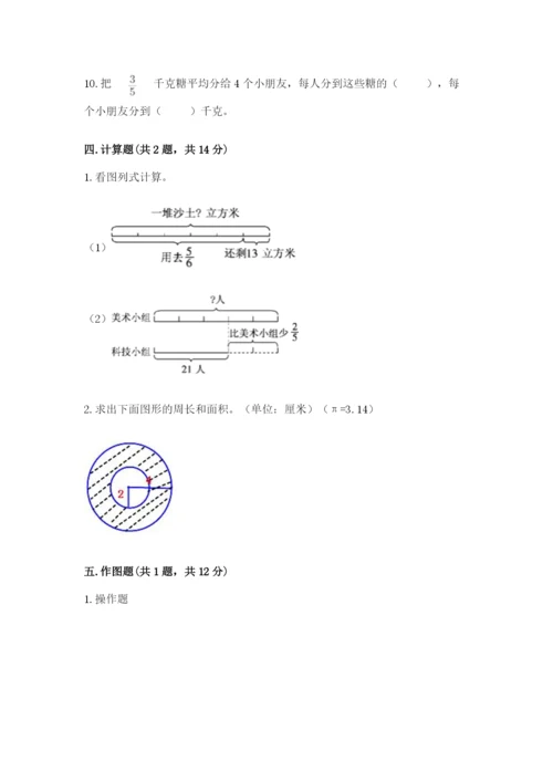 2022六年级上册数学期末考试试卷带答案ab卷.docx