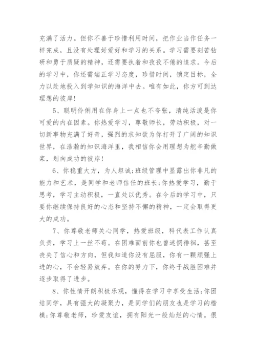高中生自我评价优缺点.docx