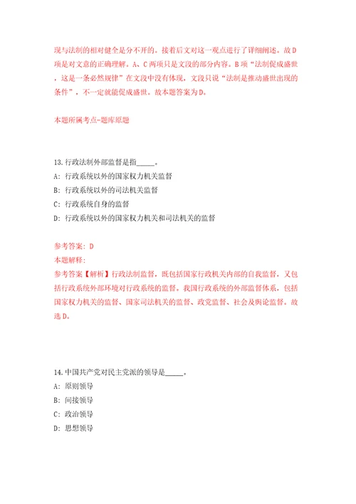 安徽省马鞍山市雨山区区直部门公开招考70名派遣制储备工作人员模拟试卷附答案解析2