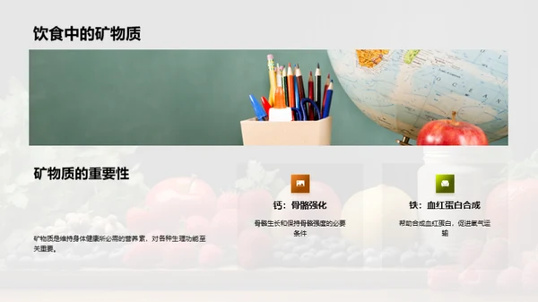 营养与健康的密码
