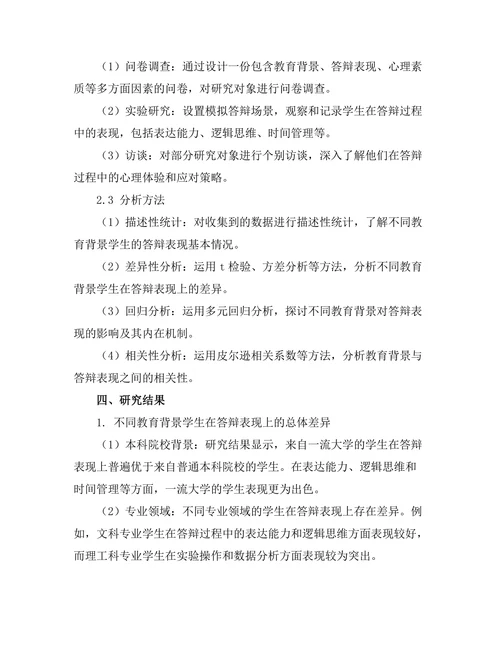 不同教育背景对答辩表现的影响研究