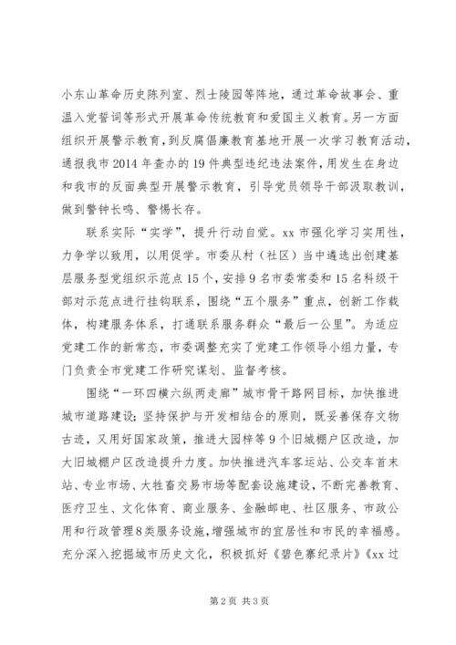 机关三严三实专题教育情况报告.docx