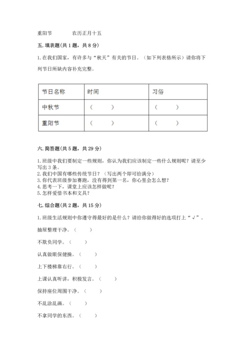 部编版二年级上册道德与法治期中测试卷精品【历年真题】.docx