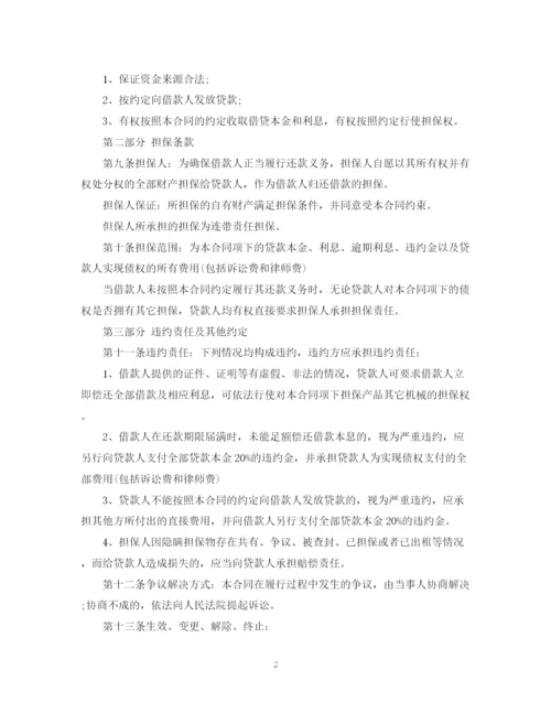 2023年贷款担保合同.docx