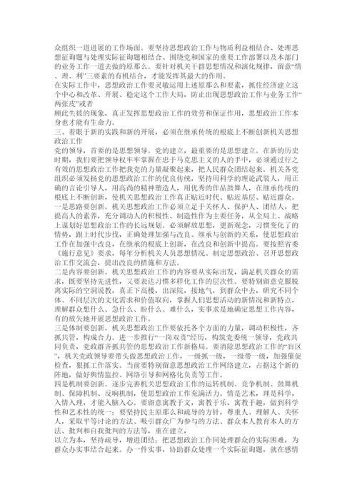 【精编】机关党建工作论文精选.docx