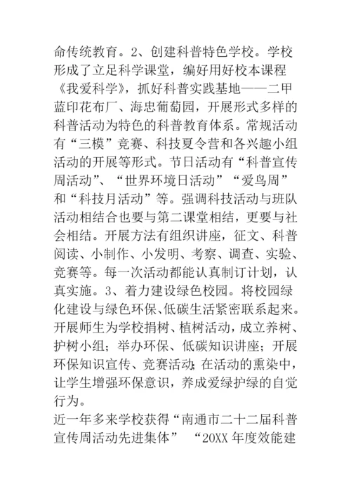 学校社科普及示范基地申请报告.docx