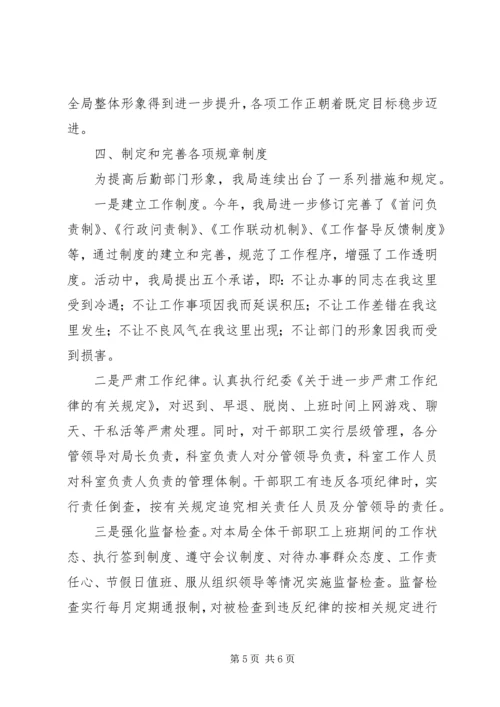机关事务局党风廉政建设工作报告材料.docx