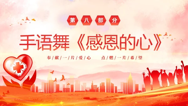 红色水彩爱心传递心心相连爱心公益活动主题PPT