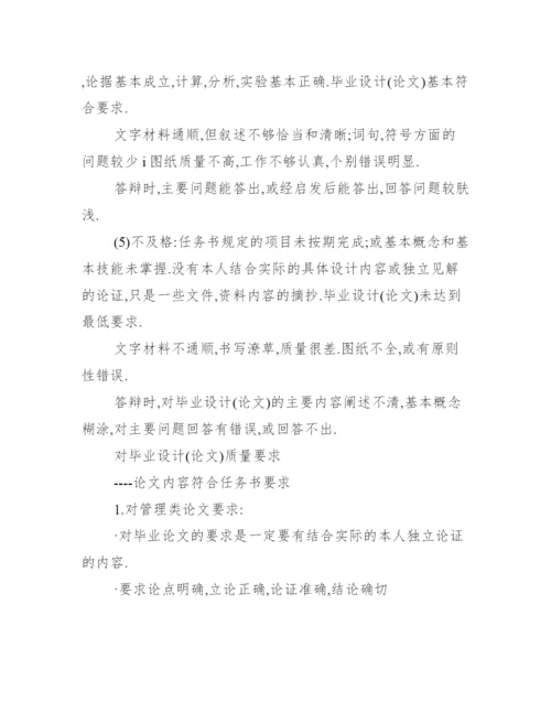 [毕业设计论文要求怎么写]毕业设计论文要求.docx
