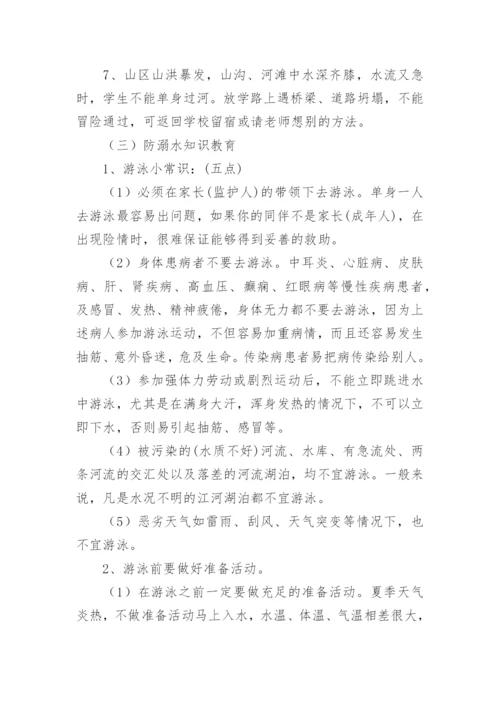 小学生防溺水安全教育教案.docx