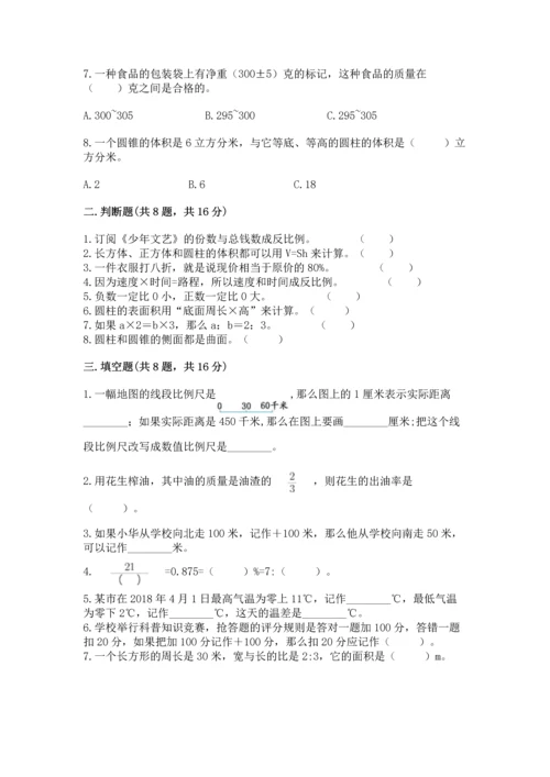 小学数学毕业测试卷汇编.docx
