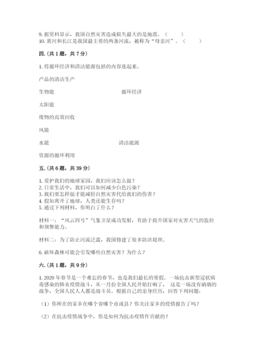 六年级下册道德与法治第二单元《爱护地球 共同责任》测试卷及答案（全国通用）.docx