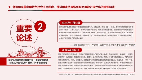 推进国家治理体系和治理能力现代化微党课PPT模板