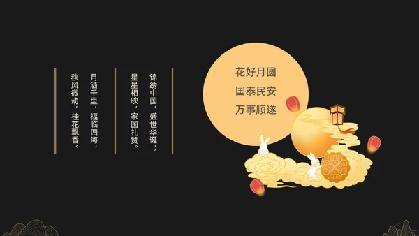 黑金色简约中秋贺卡节日PPT