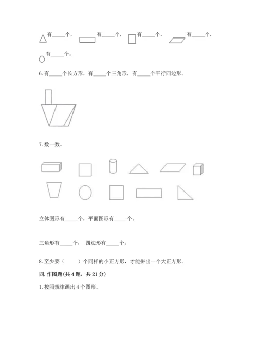 苏教版一年级下册数学第二单元 认识图形（二） 测试卷含完整答案（全优）.docx